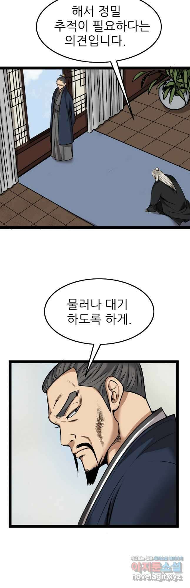 강호, 미치다! 55화 8