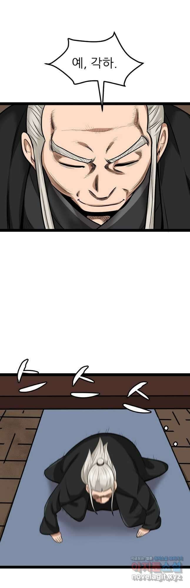 강호, 미치다! 55화 9