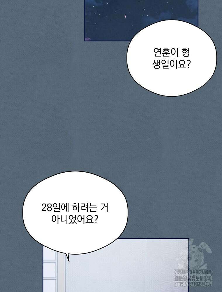 막내는 아이돌이 되어야 한다 24화 2