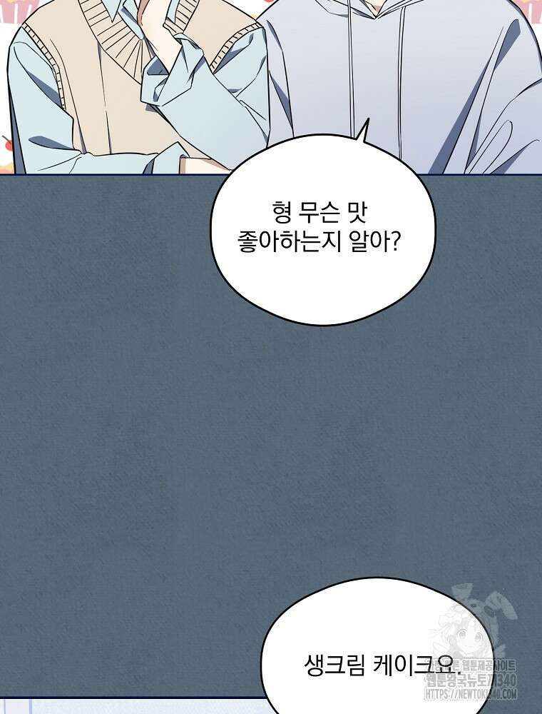 막내는 아이돌이 되어야 한다 24화 7
