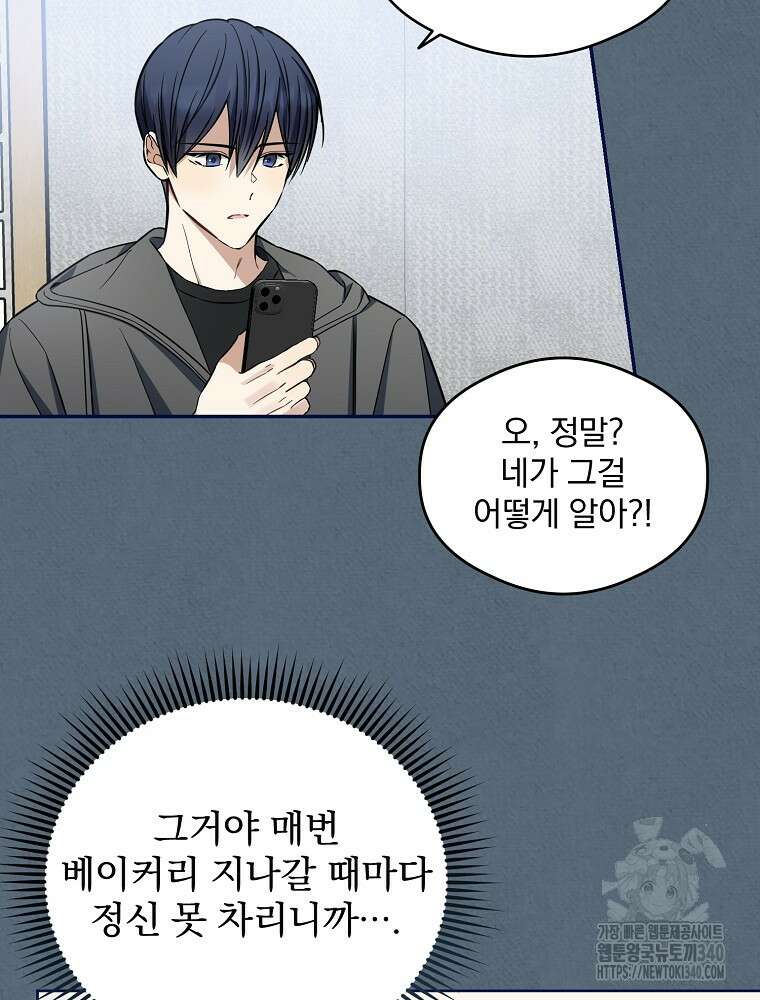 막내는 아이돌이 되어야 한다 24화 8