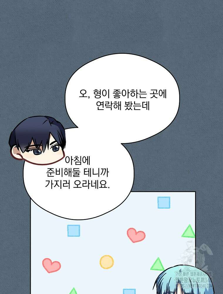 막내는 아이돌이 되어야 한다 24화 10