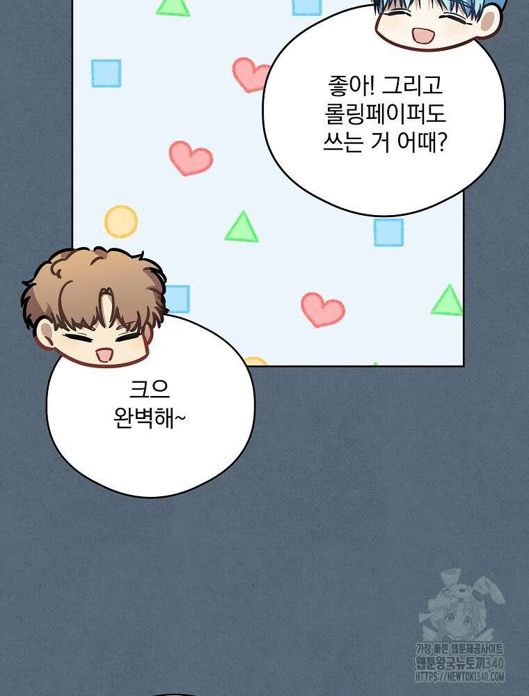 막내는 아이돌이 되어야 한다 24화 11