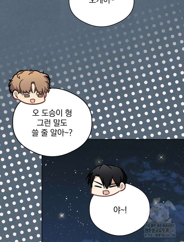 막내는 아이돌이 되어야 한다 24화 13