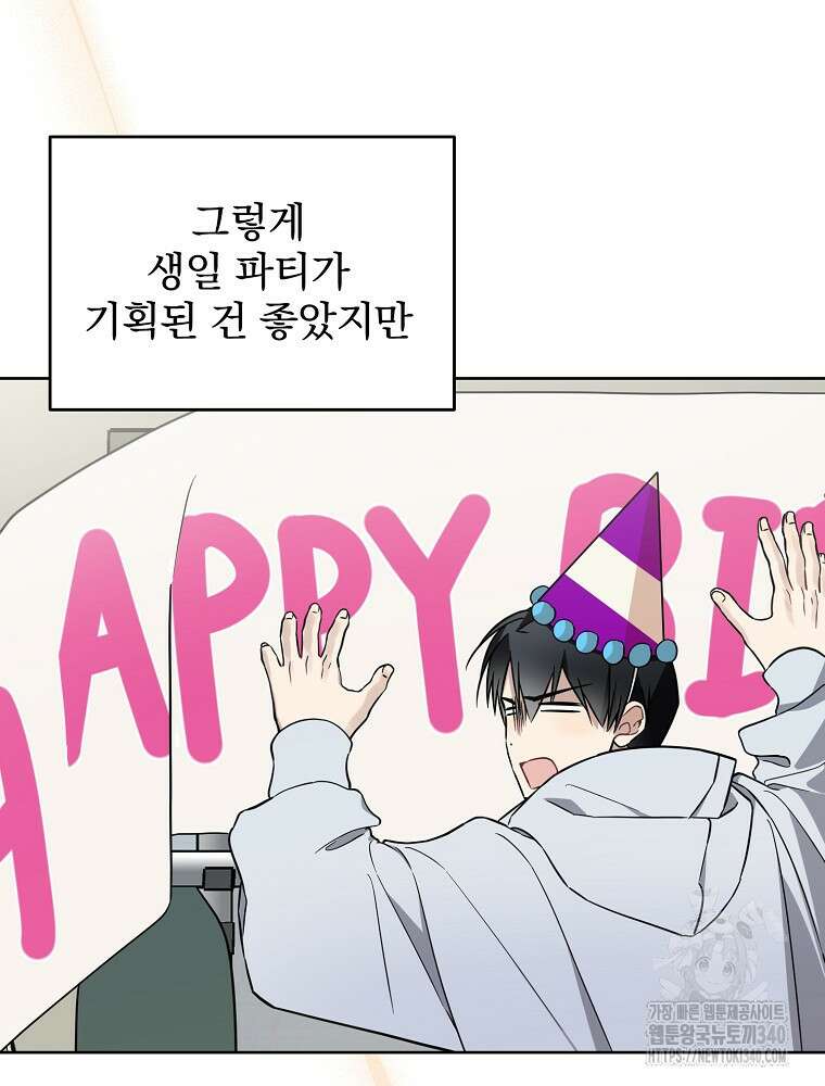 막내는 아이돌이 되어야 한다 24화 16