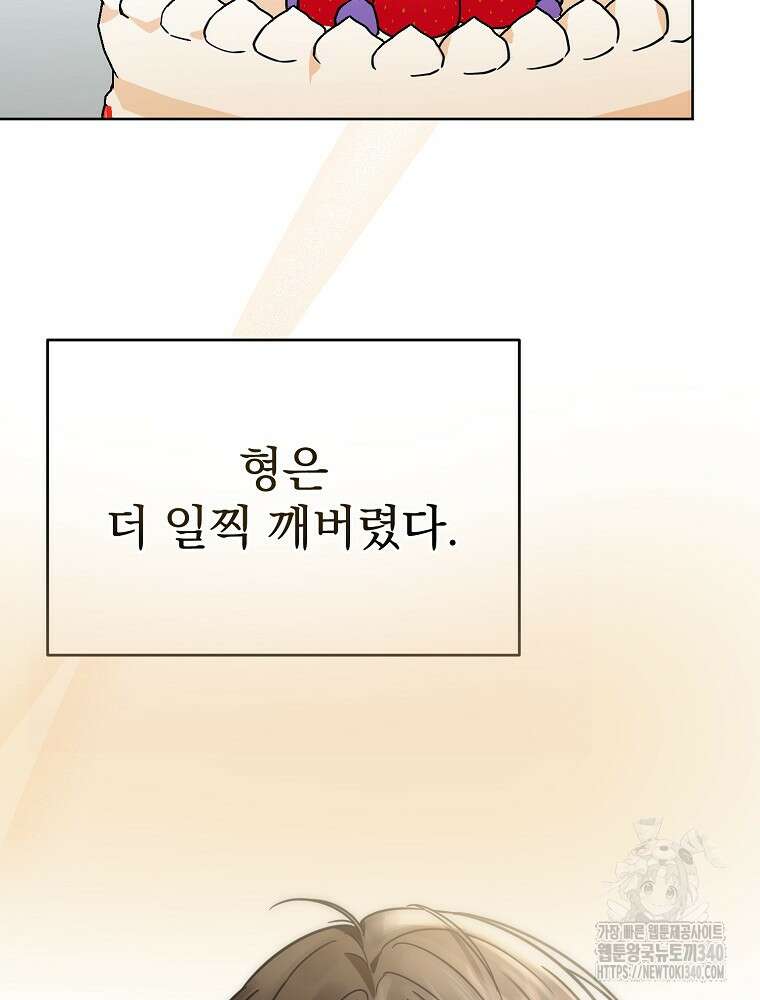막내는 아이돌이 되어야 한다 24화 19