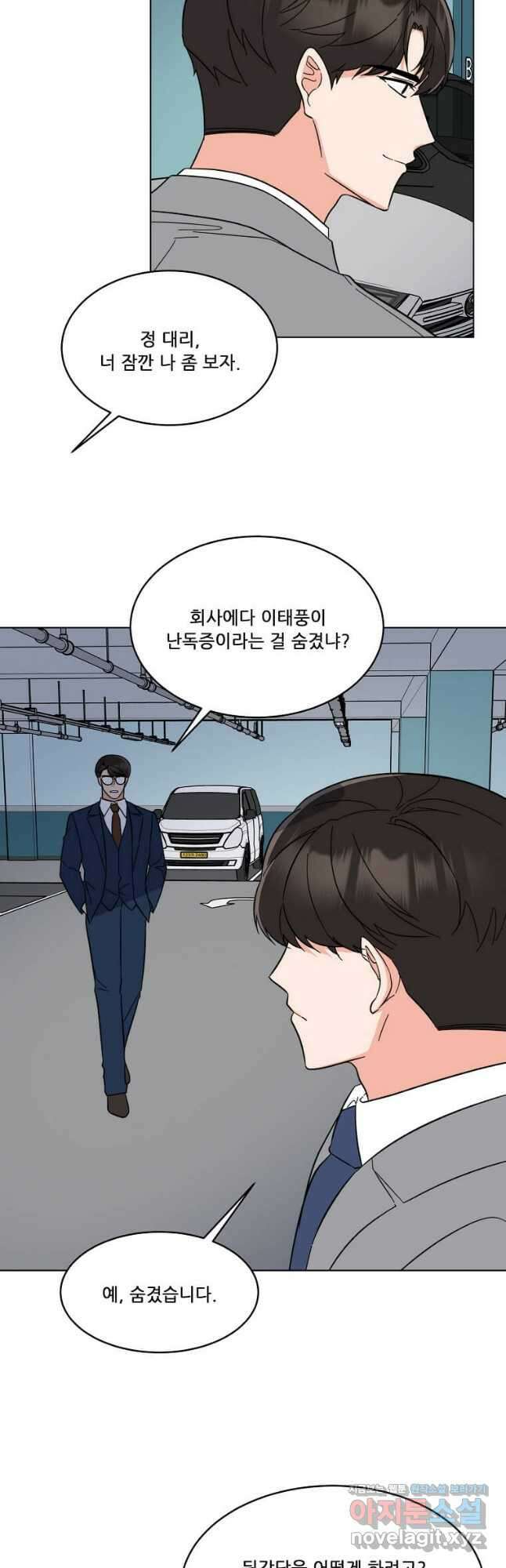 1년차 만렙 매니저 127화 2