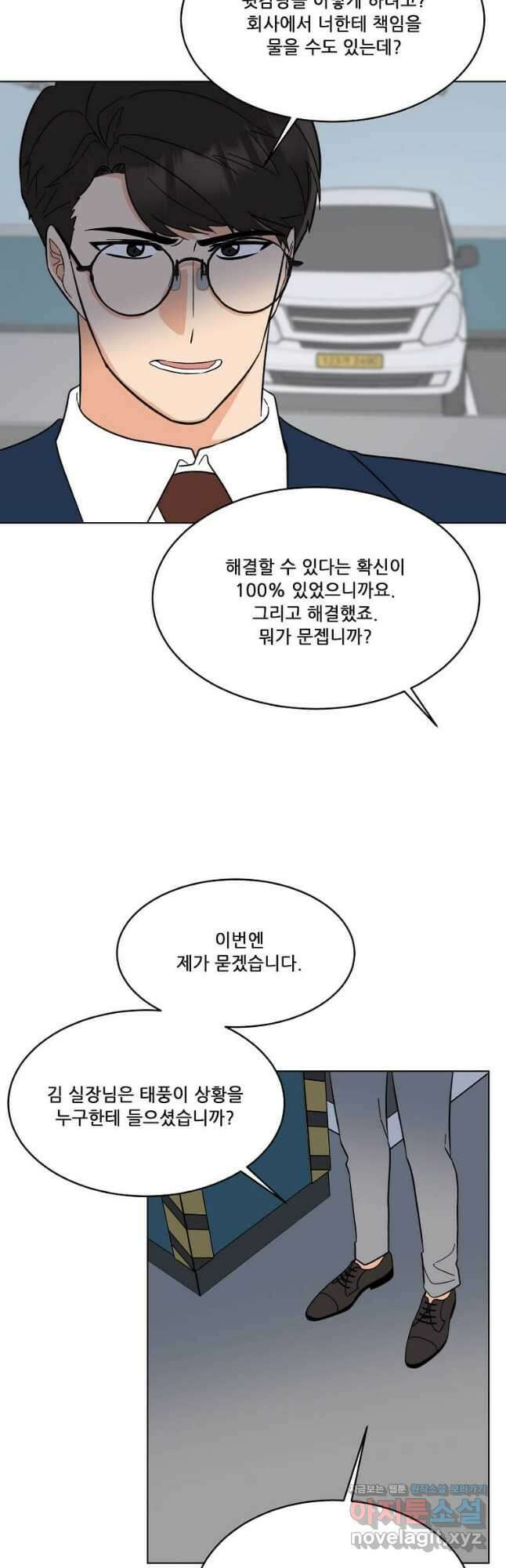 1년차 만렙 매니저 127화 3