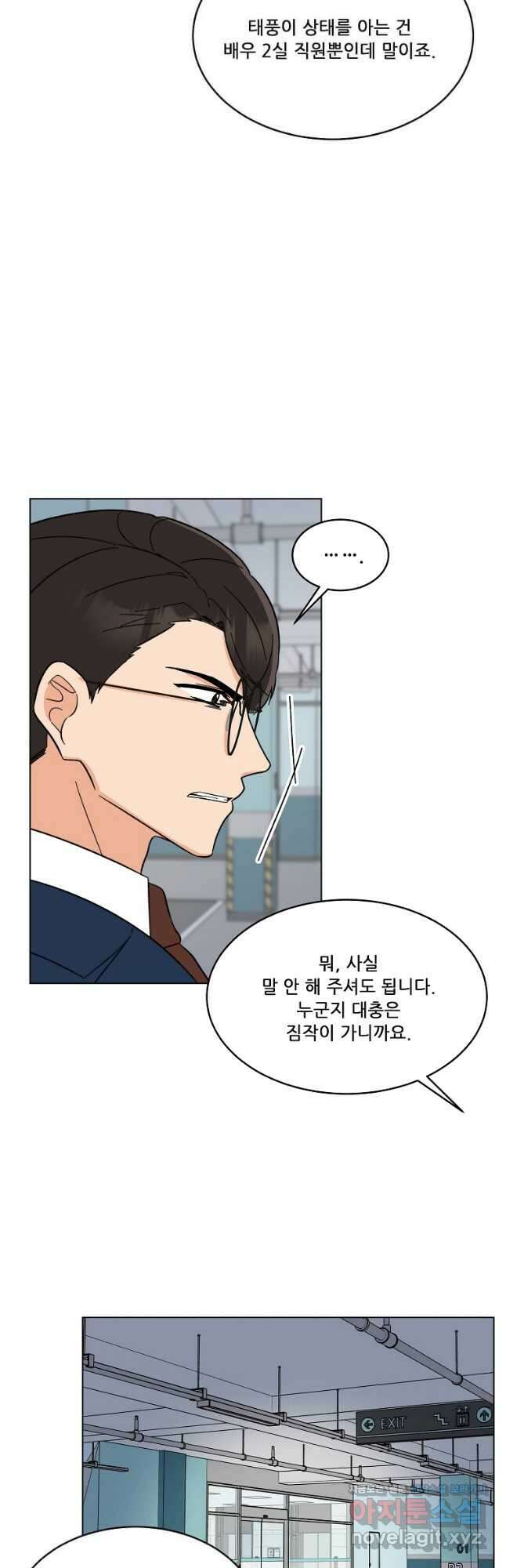 1년차 만렙 매니저 127화 4