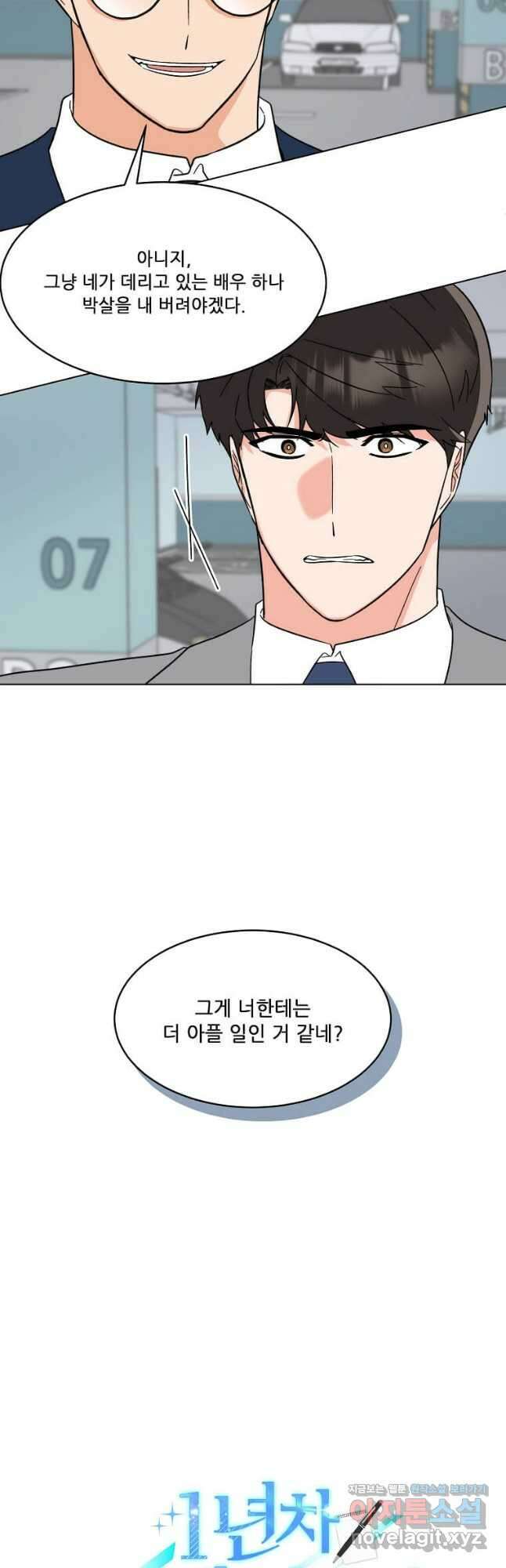 1년차 만렙 매니저 127화 6