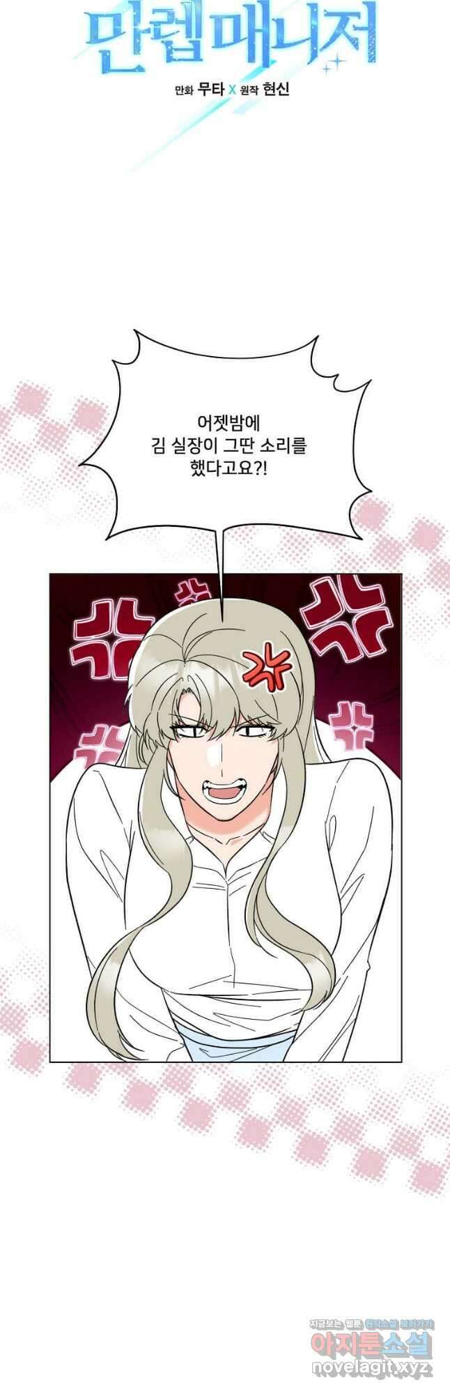 1년차 만렙 매니저 127화 7