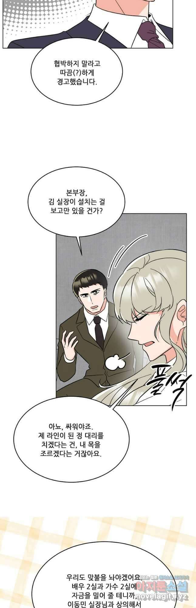 1년차 만렙 매니저 127화 9