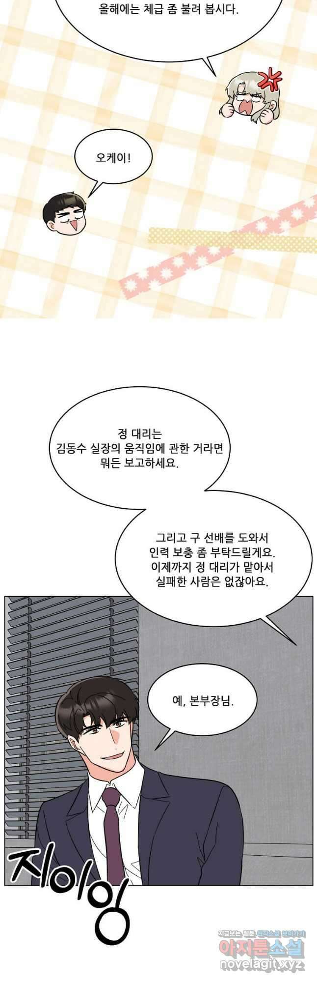 1년차 만렙 매니저 127화 10