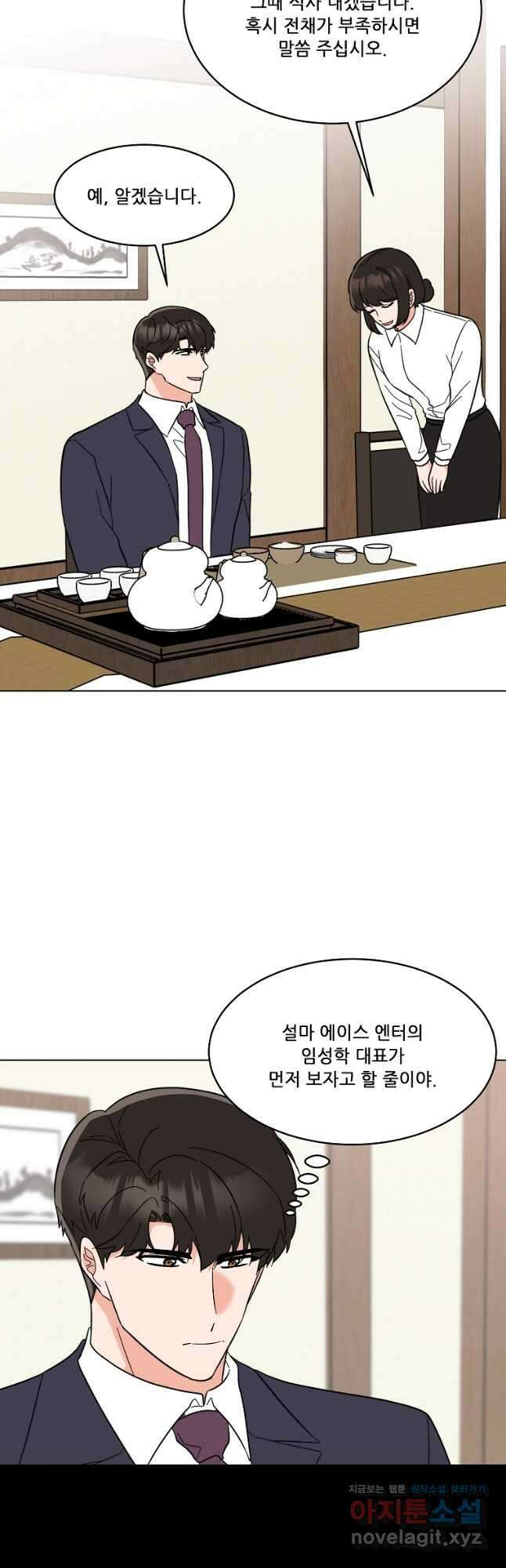 1년차 만렙 매니저 127화 12