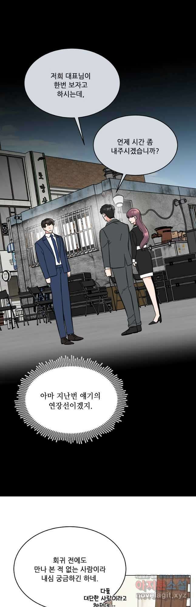 1년차 만렙 매니저 127화 13
