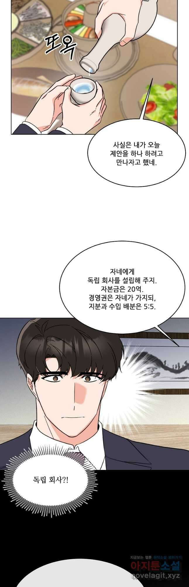 1년차 만렙 매니저 127화 20