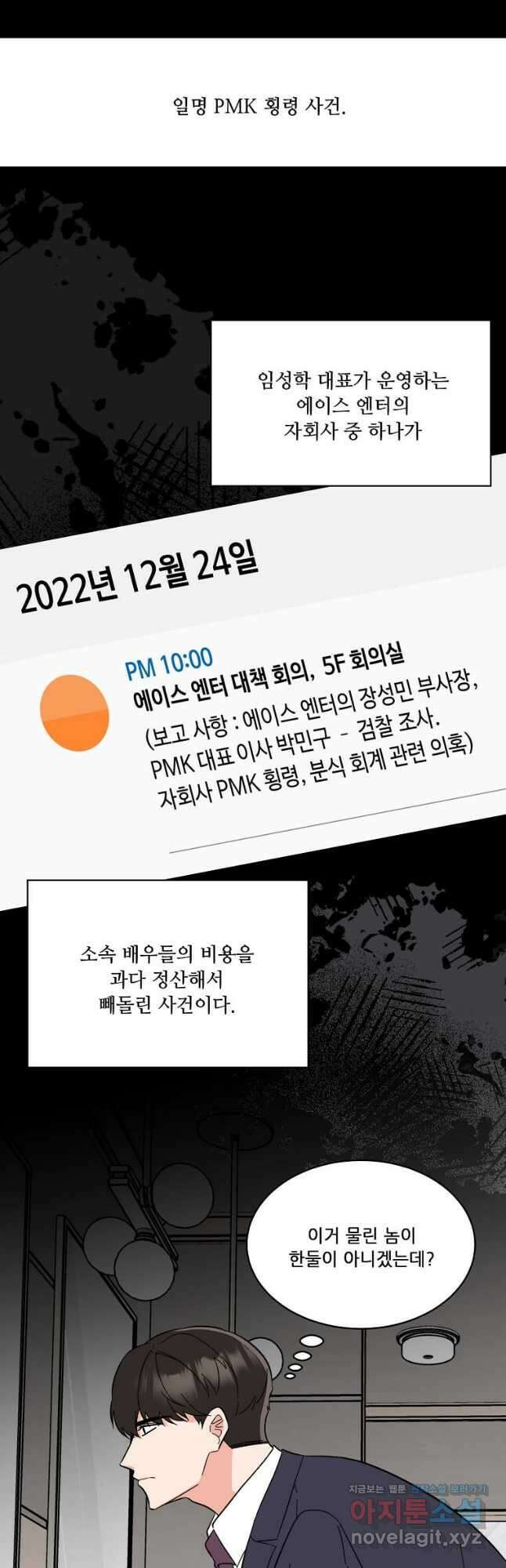 1년차 만렙 매니저 127화 32