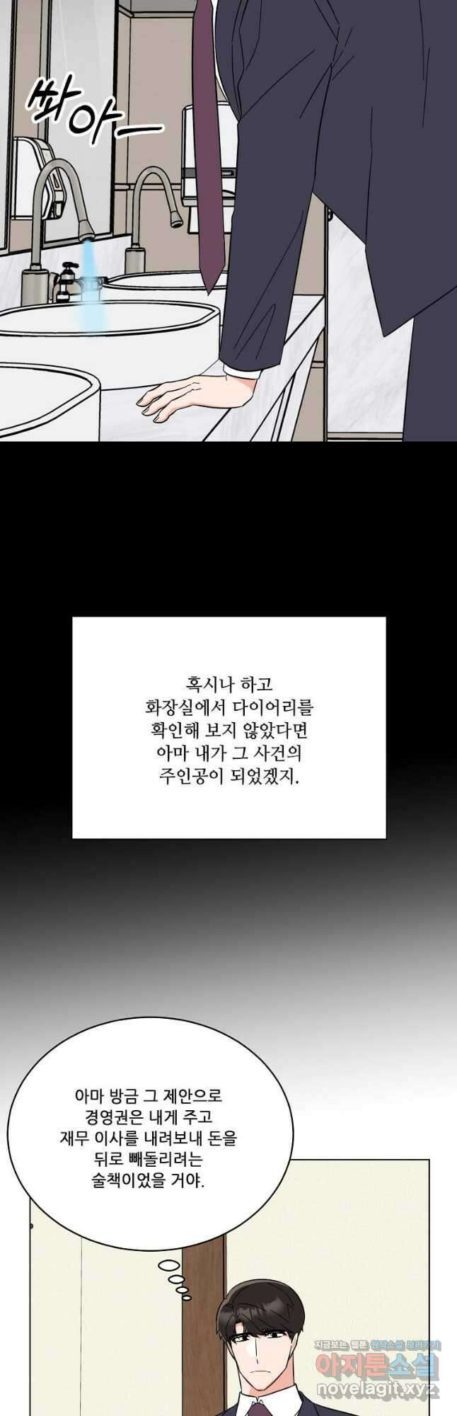 1년차 만렙 매니저 127화 33