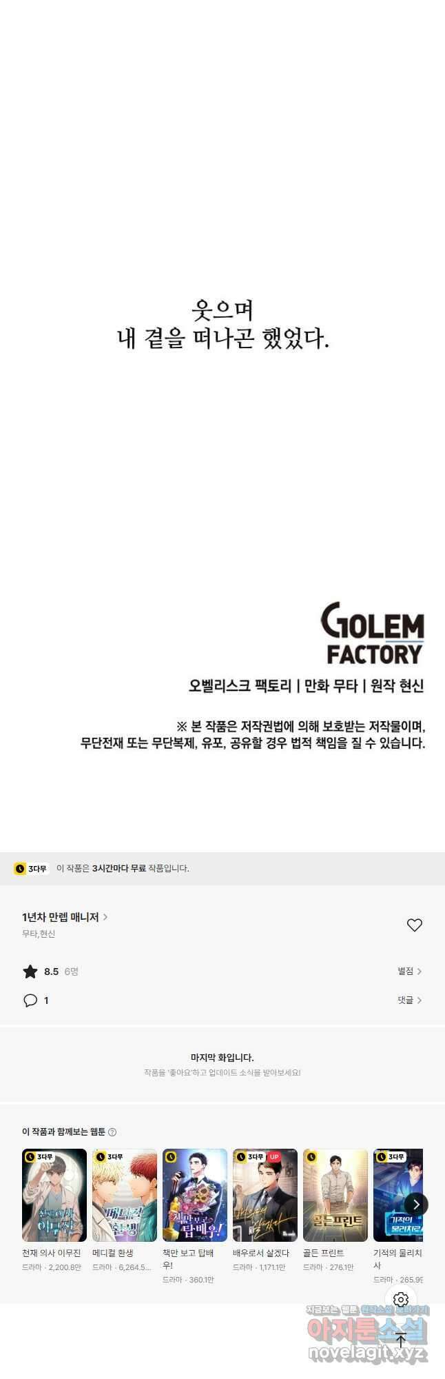1년차 만렙 매니저 127화 44