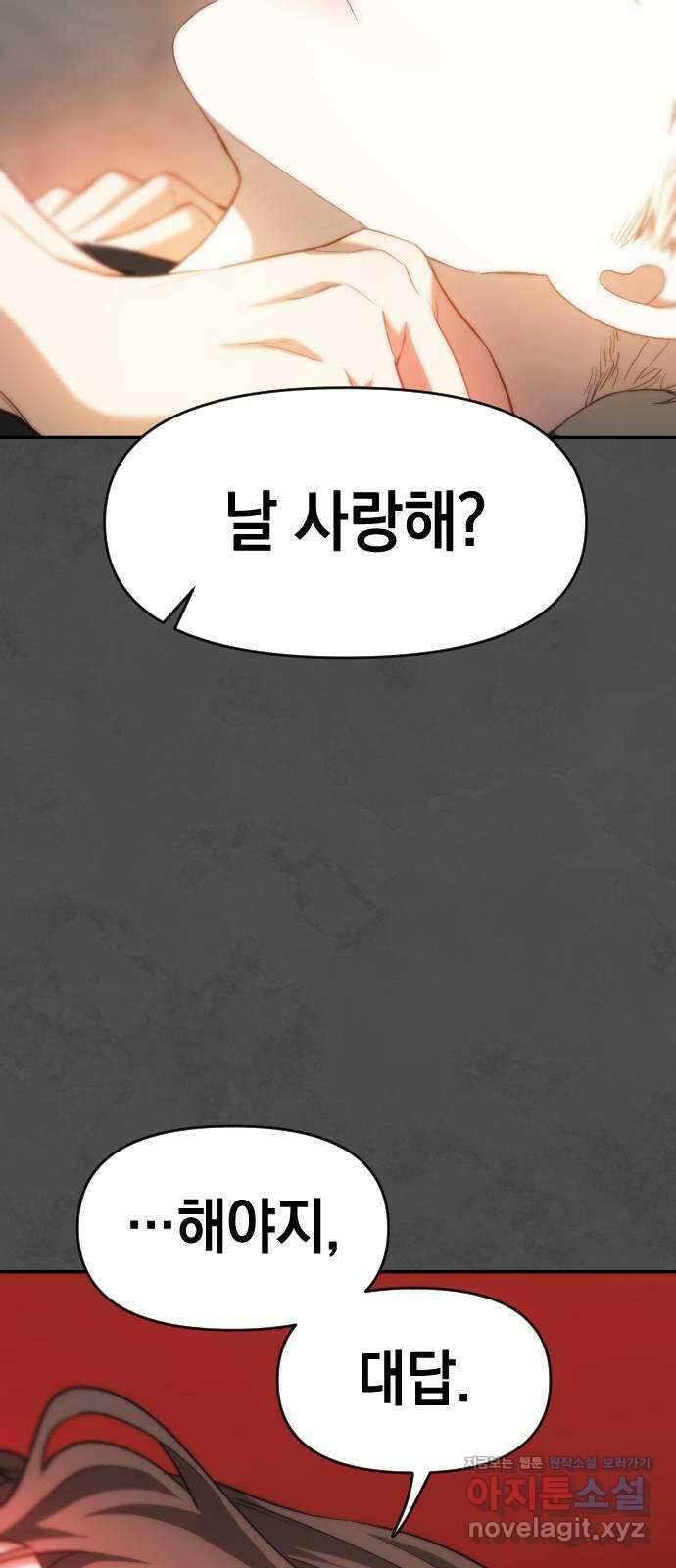 누가 나를 죽였을까 2막 13화. 두 사람 8