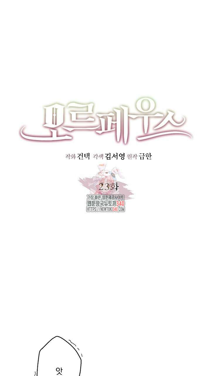 모르페우스 23화 1