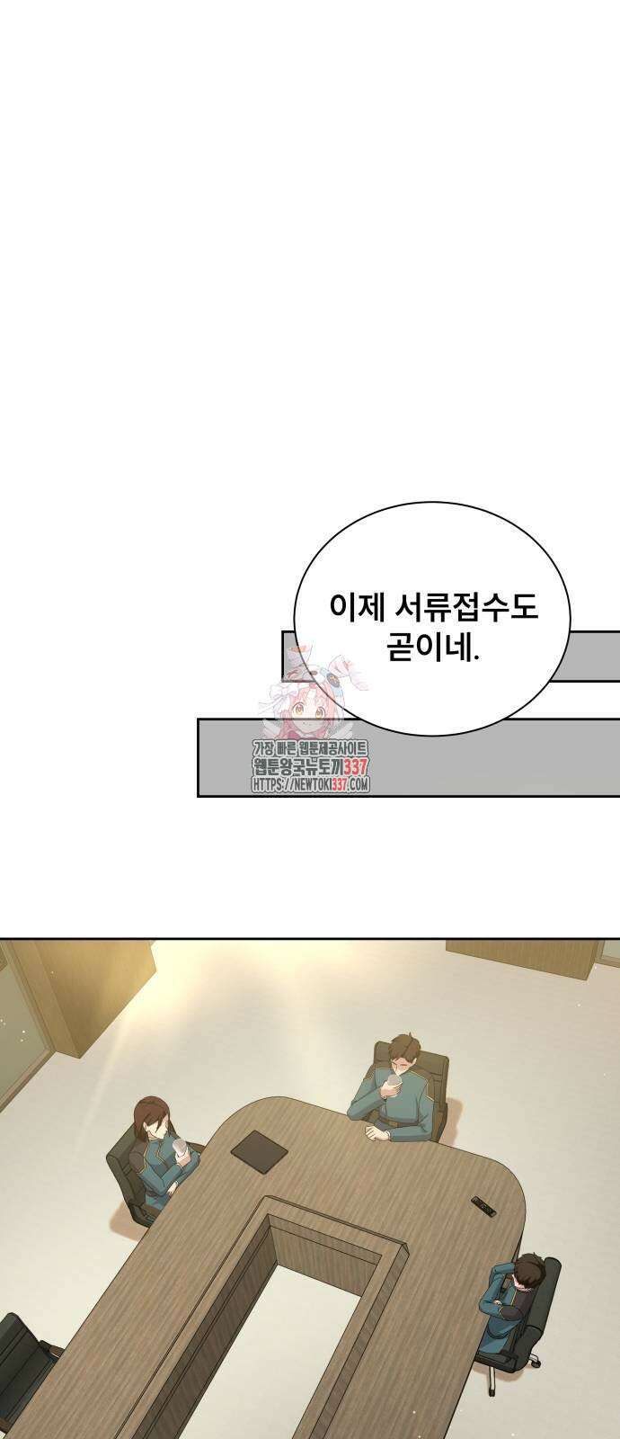 천재 플레이어의 귀환 4화 1