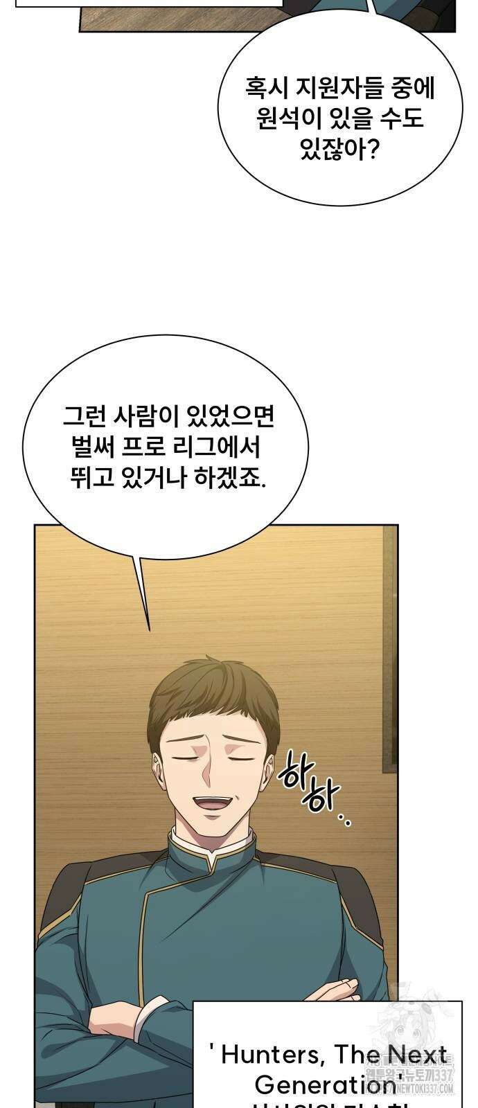천재 플레이어의 귀환 4화 4