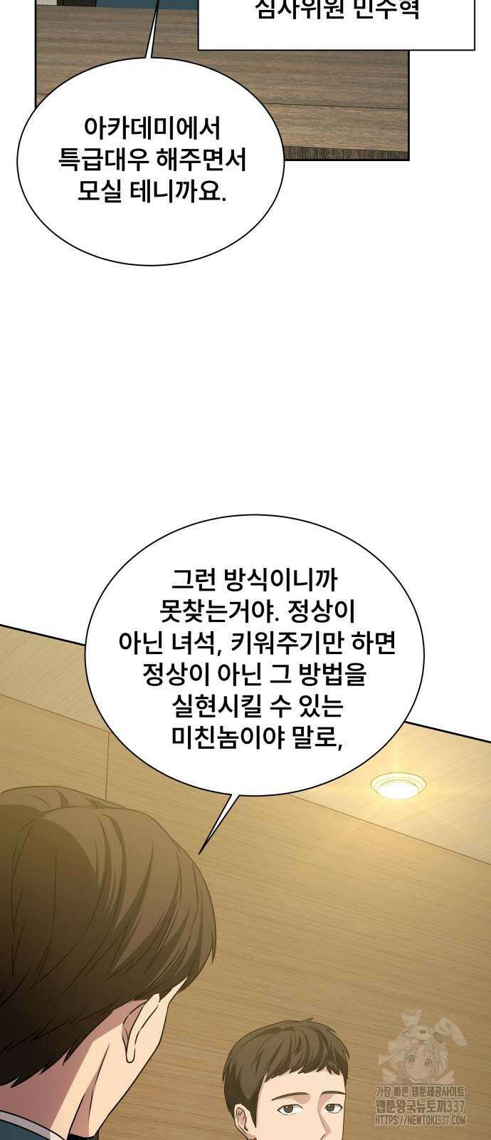 천재 플레이어의 귀환 4화 5