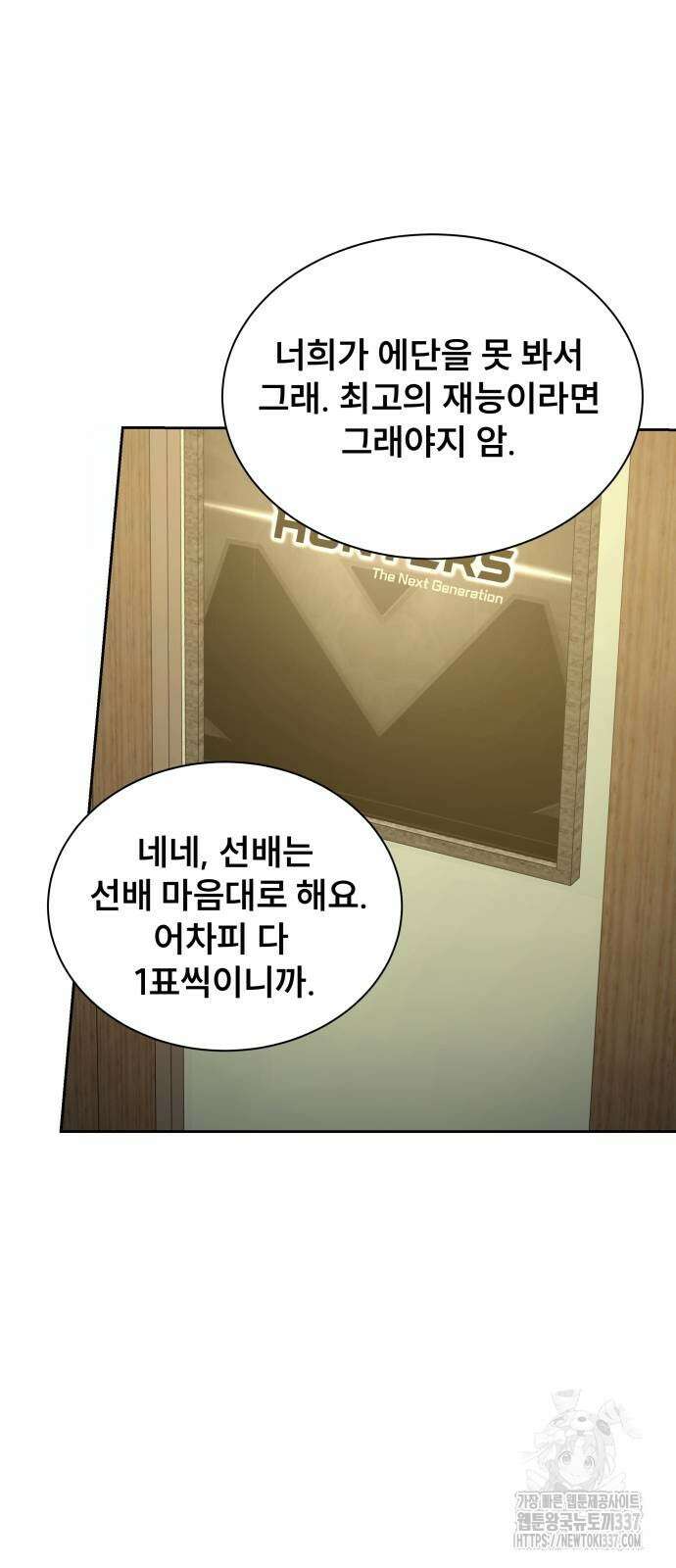 천재 플레이어의 귀환 4화 8