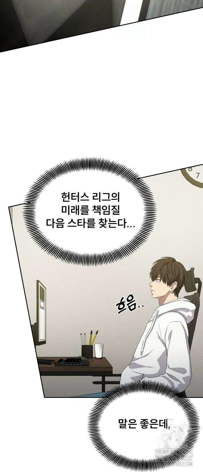 천재 플레이어의 귀환 4화 12