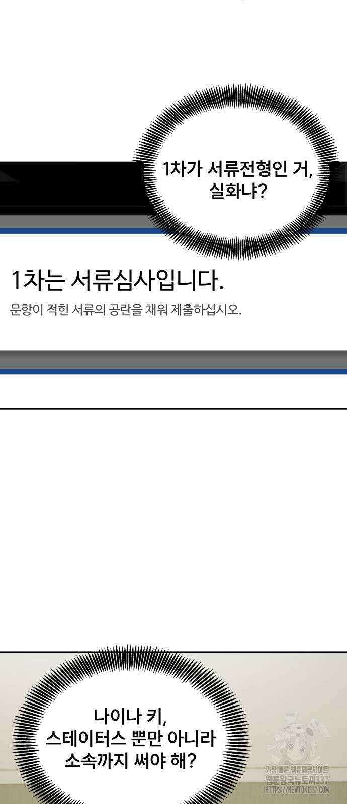 천재 플레이어의 귀환 4화 13