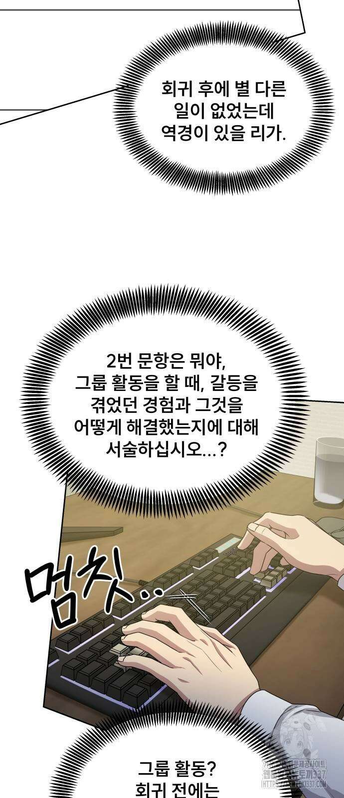 천재 플레이어의 귀환 4화 15