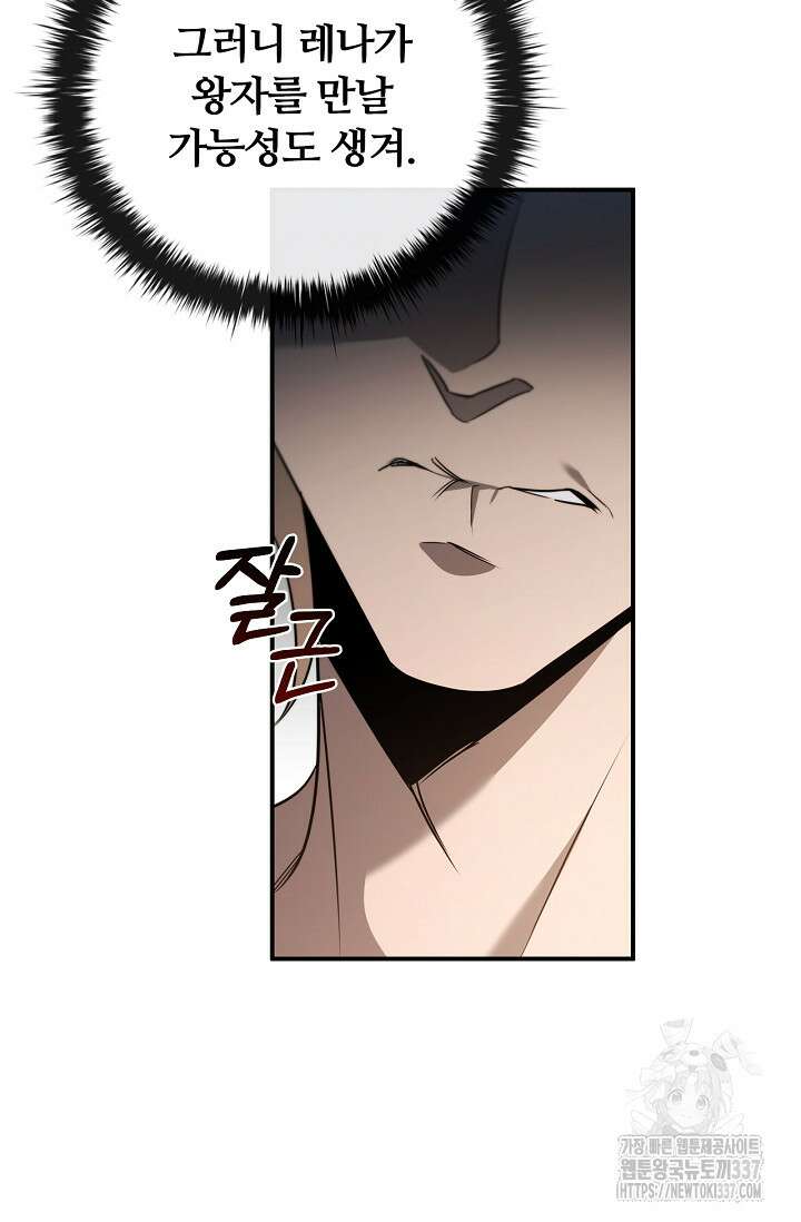 공주는 죽어서 키운다 2화 11