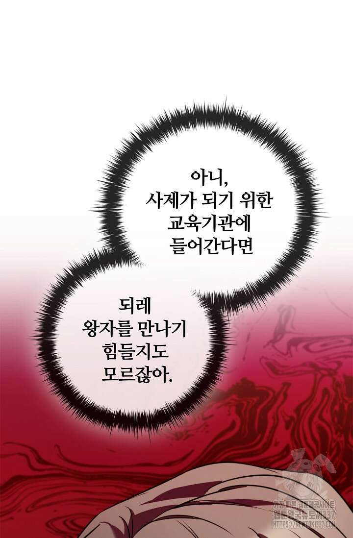 공주는 죽어서 키운다 2화 12