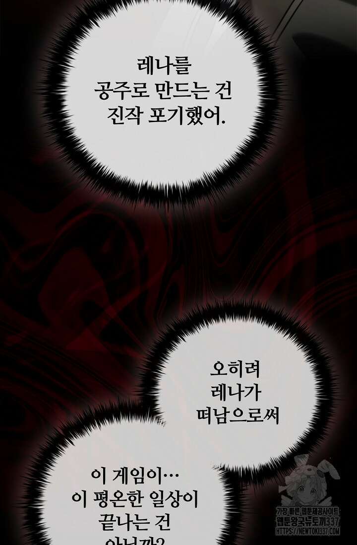 공주는 죽어서 키운다 2화 14
