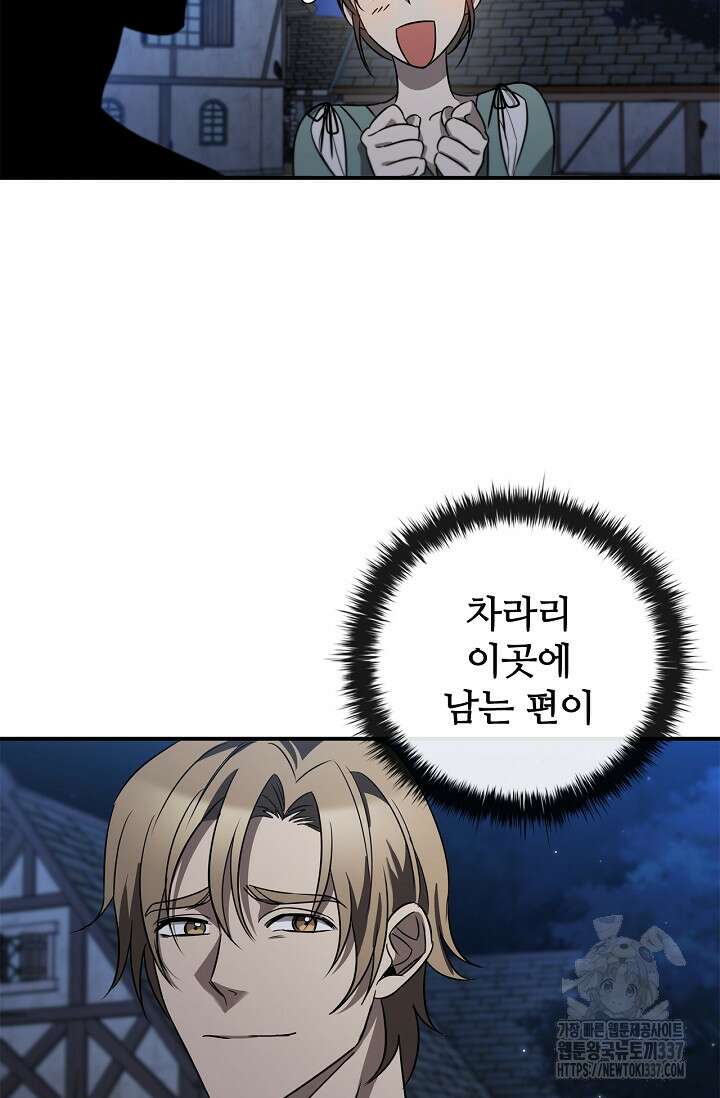 공주는 죽어서 키운다 2화 17