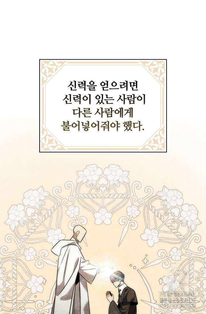 공주는 죽어서 키운다 2화 24