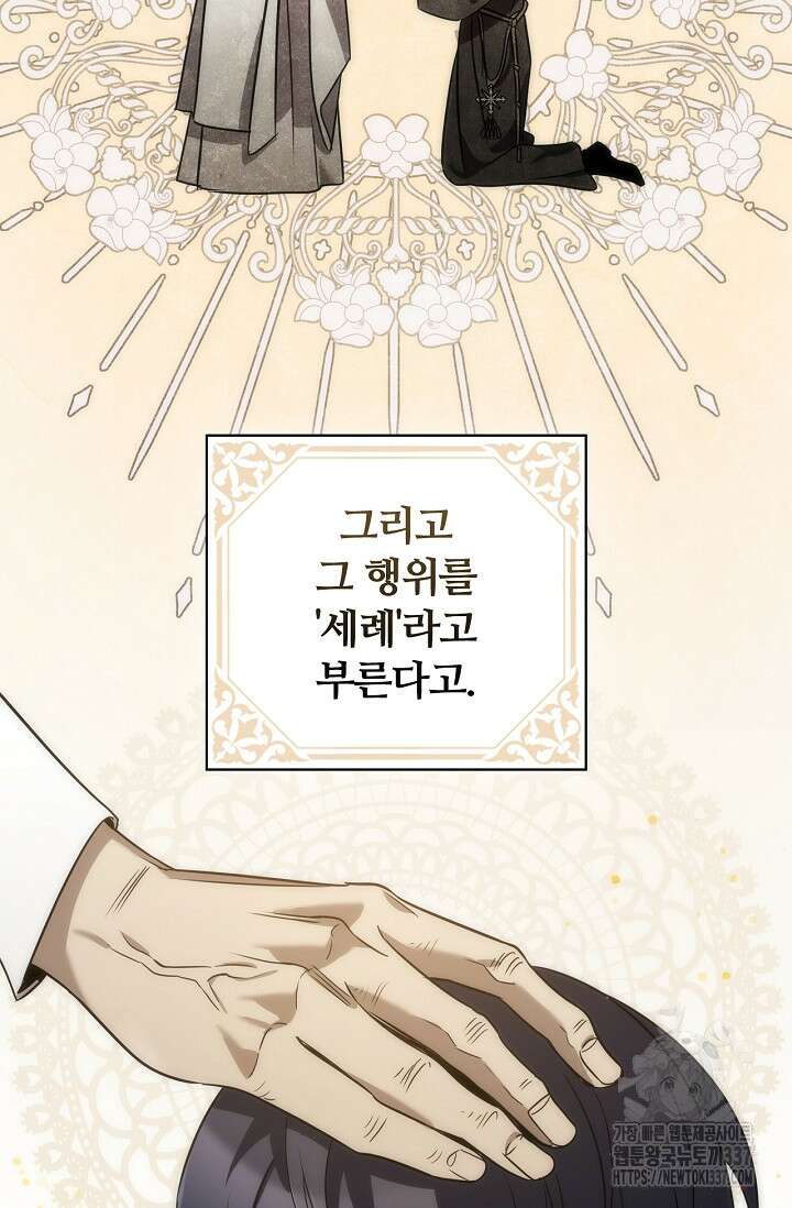 공주는 죽어서 키운다 2화 25