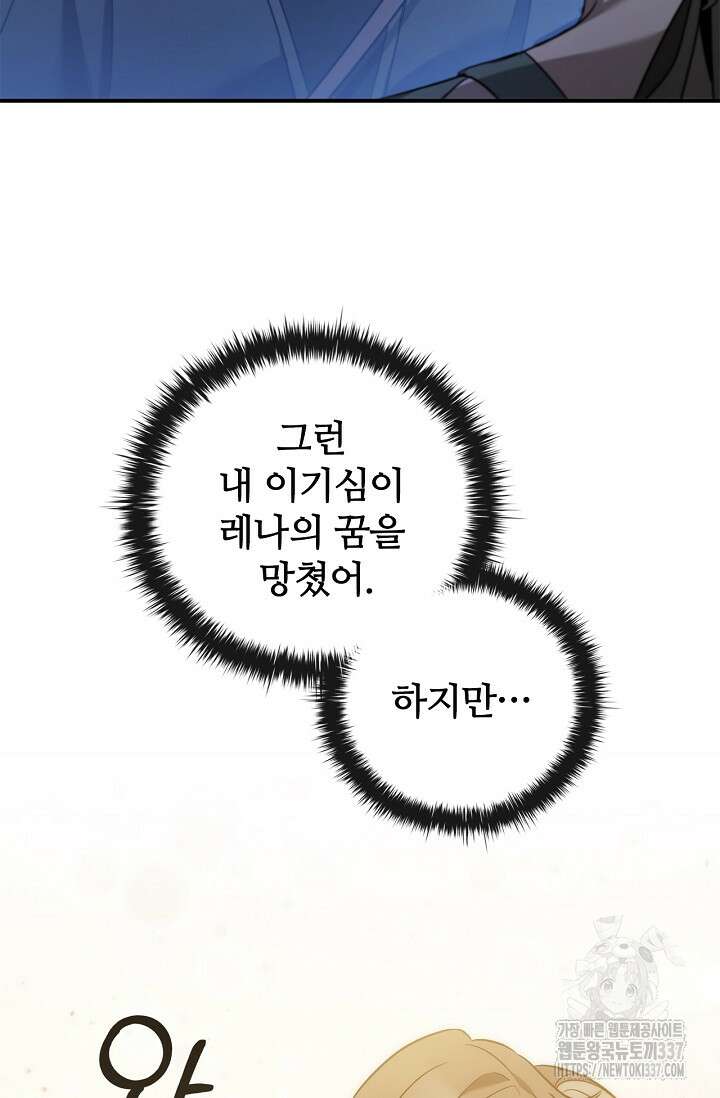 공주는 죽어서 키운다 2화 40