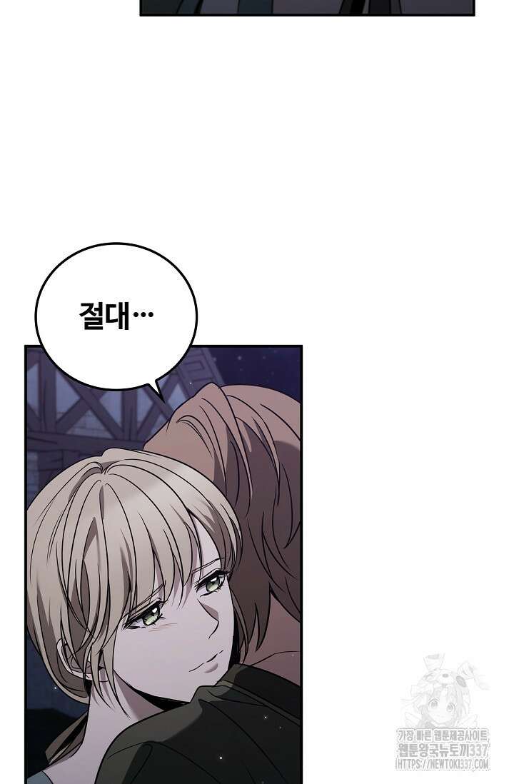 공주는 죽어서 키운다 2화 43