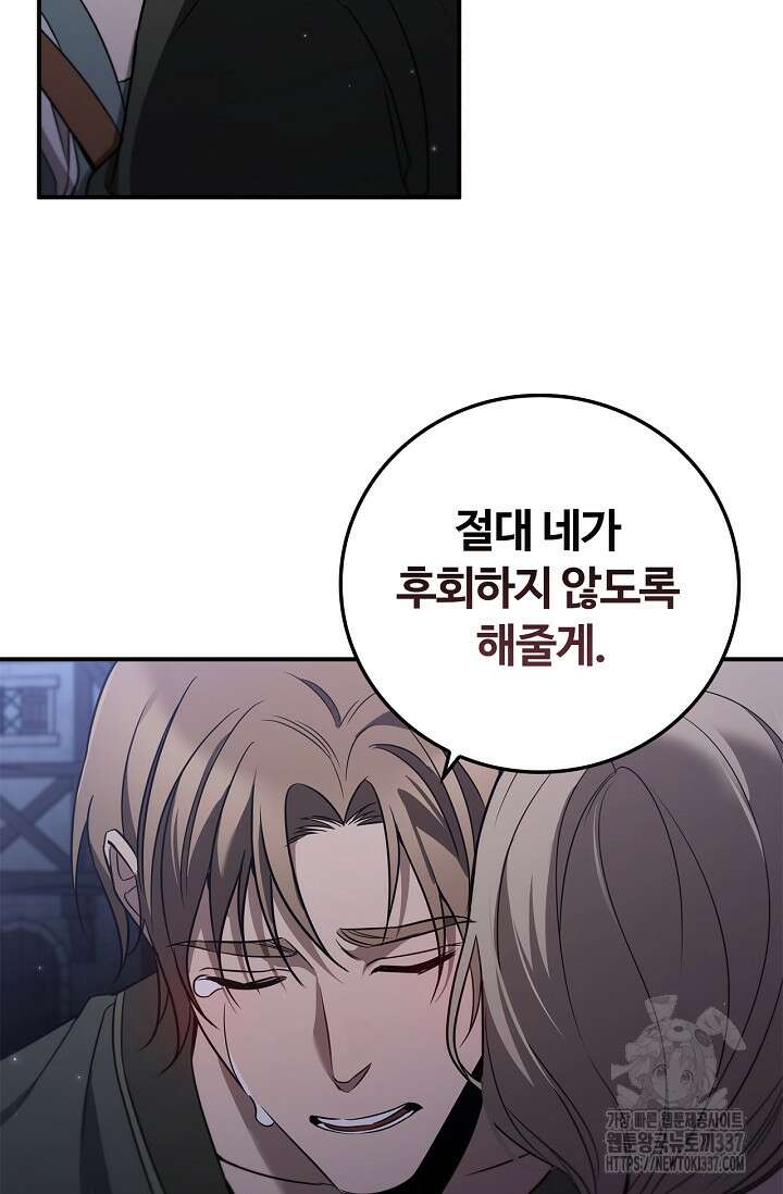 공주는 죽어서 키운다 2화 44