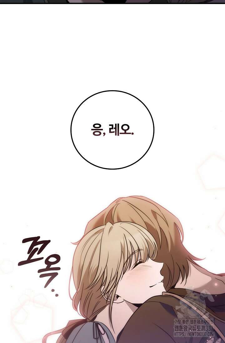공주는 죽어서 키운다 2화 45