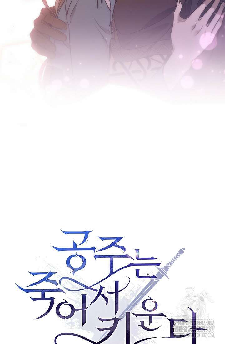 공주는 죽어서 키운다 2화 46