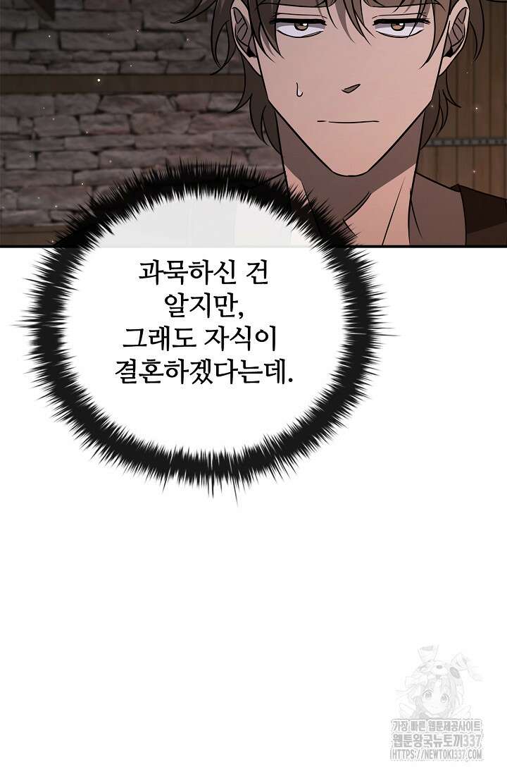 공주는 죽어서 키운다 2화 51