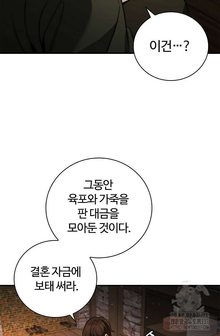 공주는 죽어서 키운다 2화 55