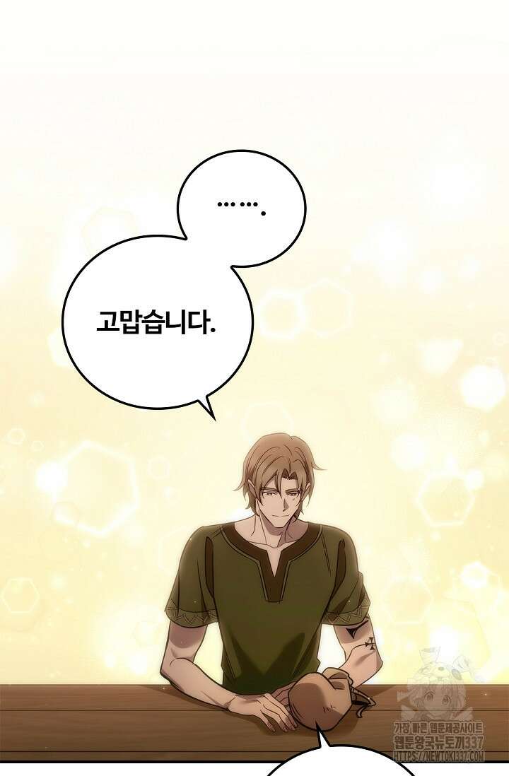 공주는 죽어서 키운다 2화 59