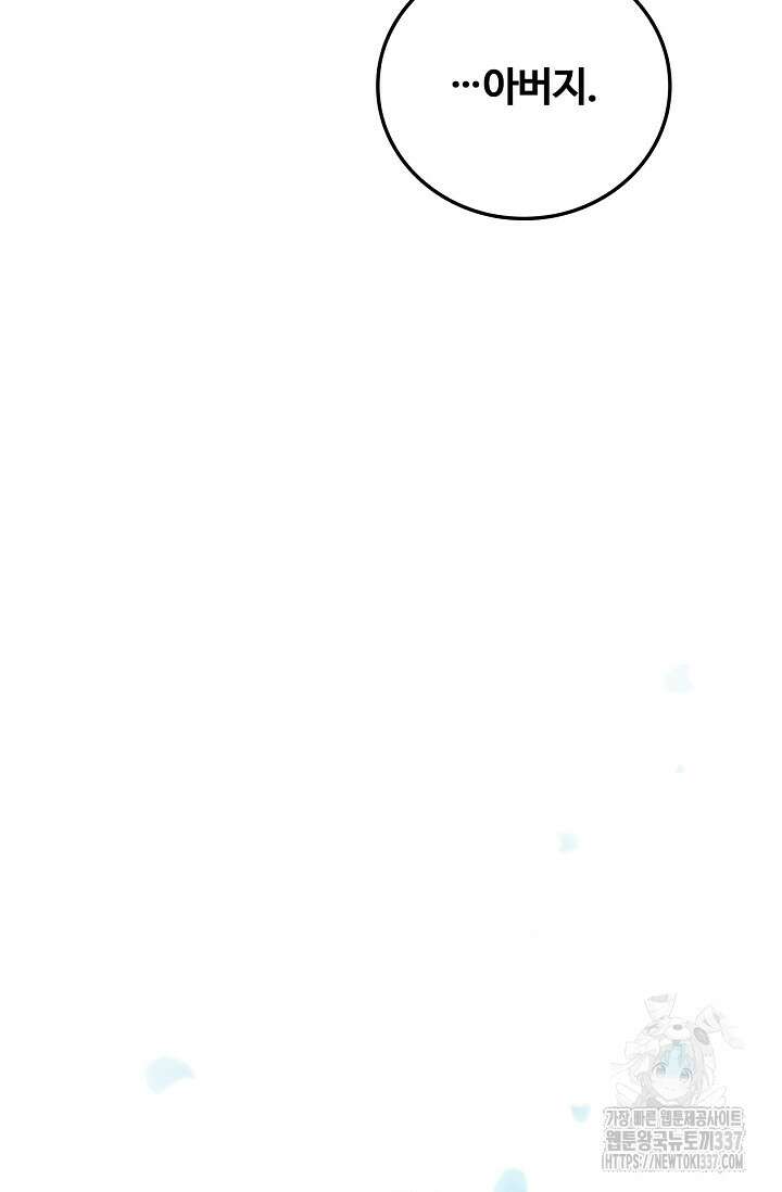 공주는 죽어서 키운다 2화 60