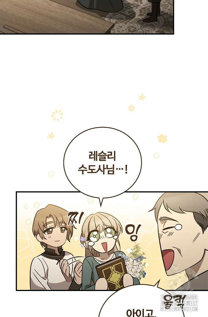 공주는 죽어서 키운다 2화 73