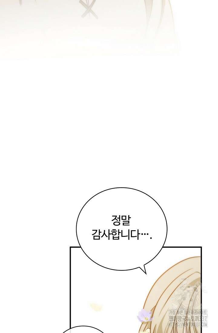 공주는 죽어서 키운다 2화 75