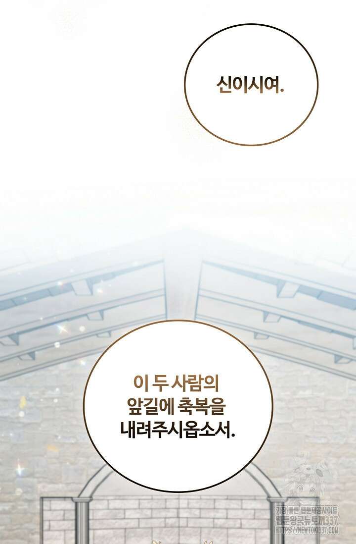 공주는 죽어서 키운다 2화 79